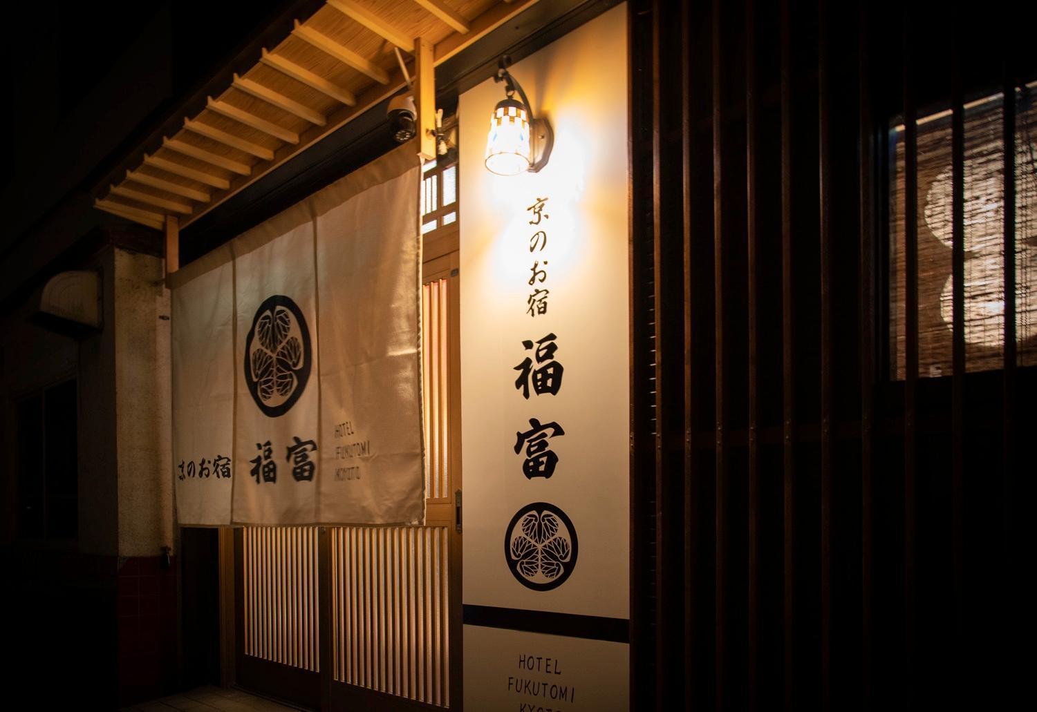 Fukufuku Sushi-Themed Guesthouse Kyōto Exterior foto